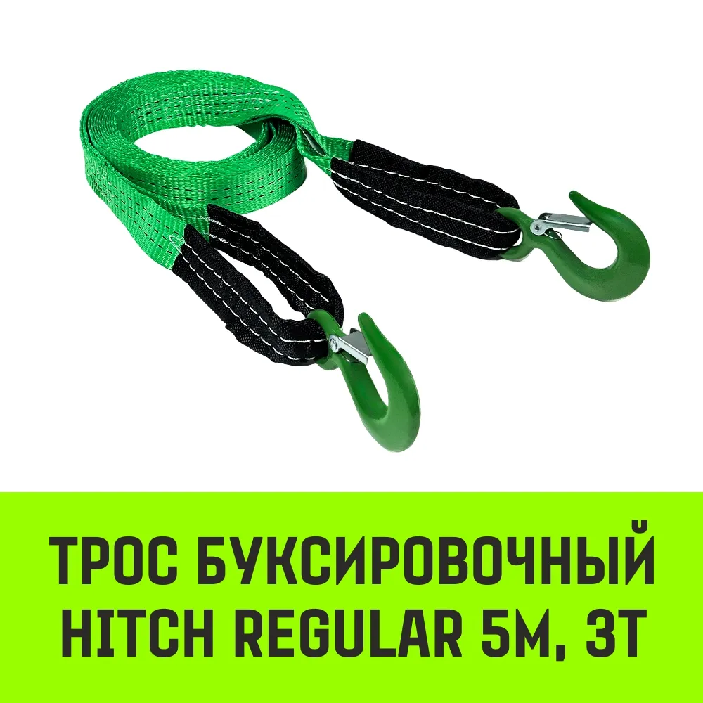 Буксировочный трос для автомобиля HITCH REGULAR 12т 4м 90мм крюк-крюк SZ088742