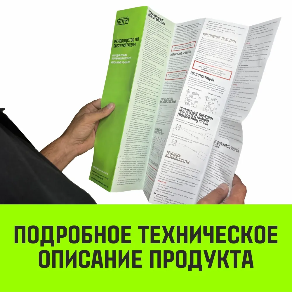 Ручная лебедка барабанная HITCH HW 1100, 1100 кг, канат 10 м SZ073169