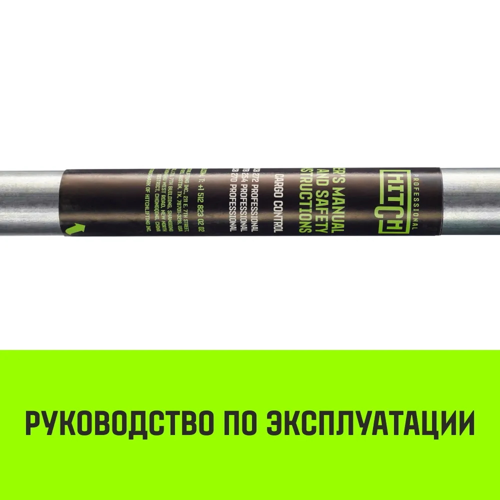Распорная штанга с противоскользящими упорами HITCH RCB272 SZ067430
