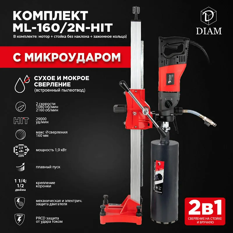 Установка алмазного сверления CSN А-160 plus DIAM