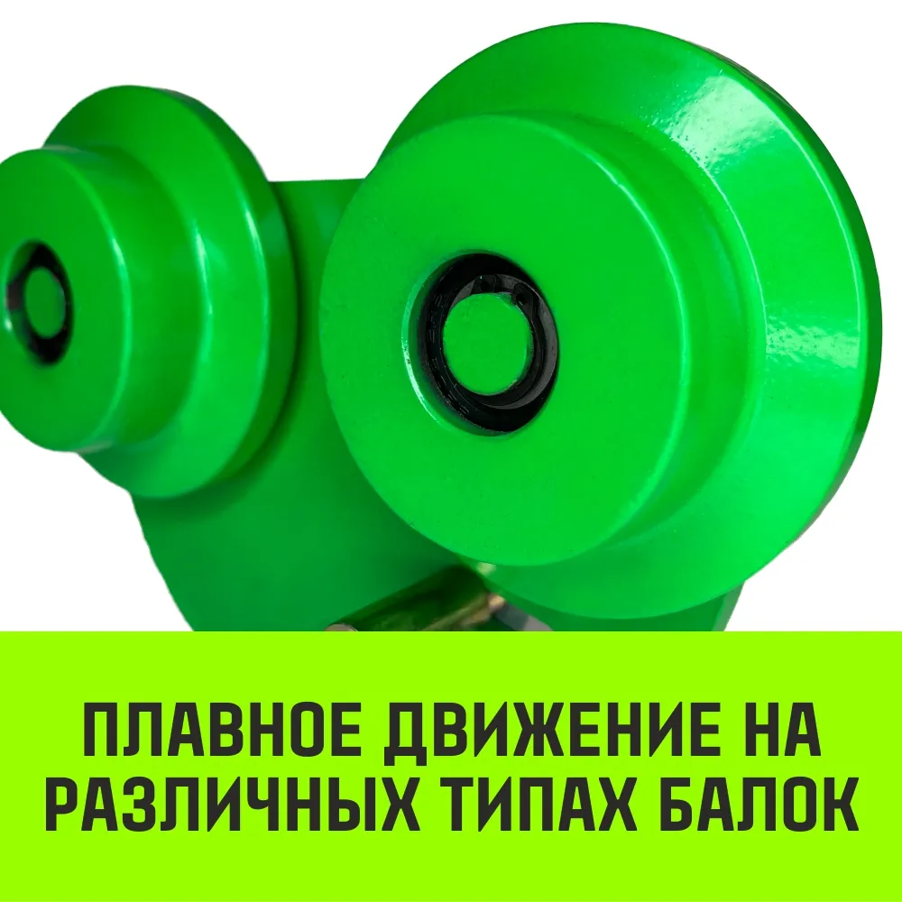 Тележка для ручных талей с цепным приводом HITCH TR100, 0.5 т, 12 м SZ068945