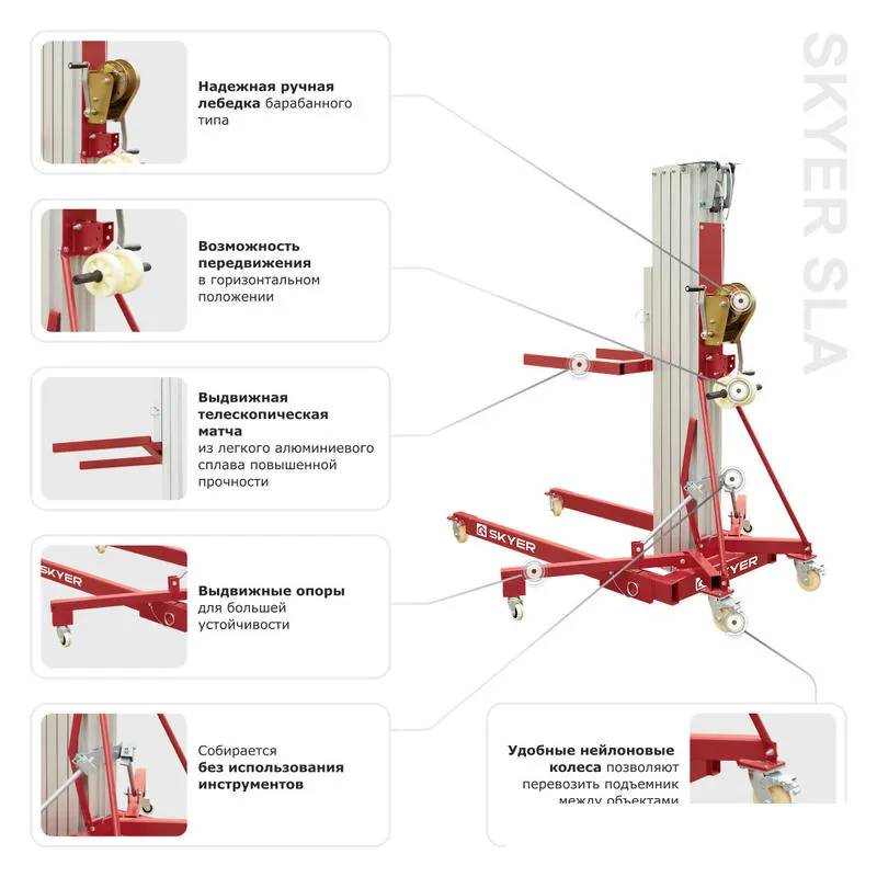 Подъемник телескопический для материалов SKYER SLA-25