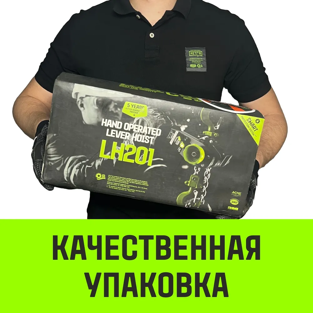 Ручная таль рычажная HITCH LH201-GSB, 3 т, 3 м. Гальваническая цепь. Защита от перегруза SZ060982