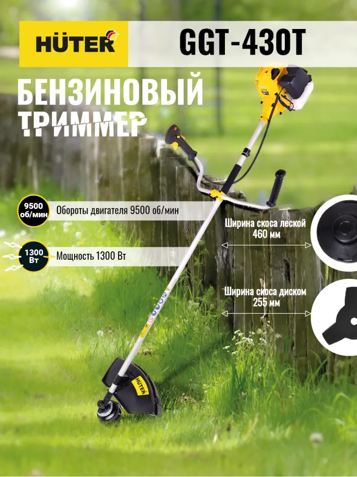 Триммер бензиновый  GGT-430T HUTER