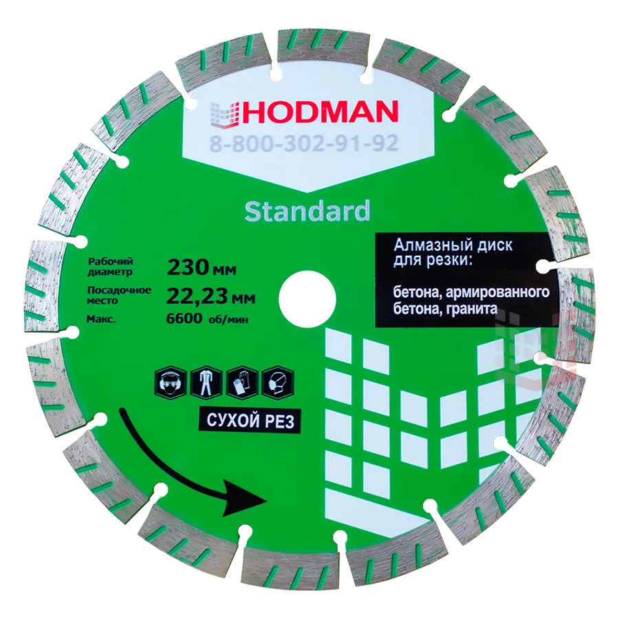 Диск алмазный HODMAN Standard 23022,2310