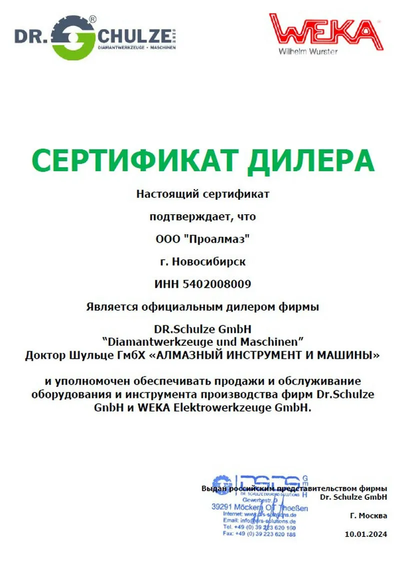 Сверлильный комплект DRILLKOMPLEKT 200 Standart (D-270E + WEKA DK26)