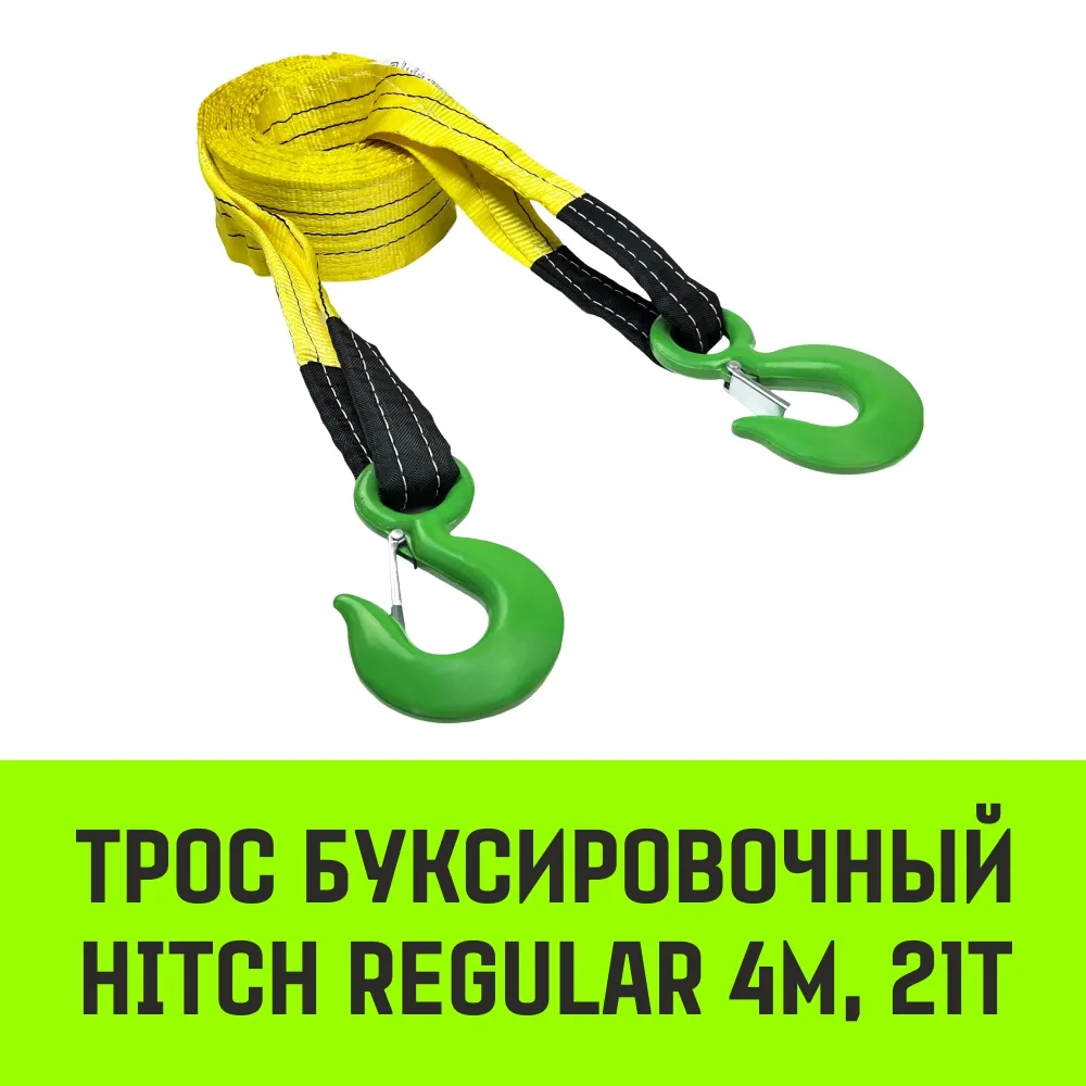 Буксировочный трос для автомобиля HITCH REGULAR 12т 4м 90мм крюк-крюк SZ088742