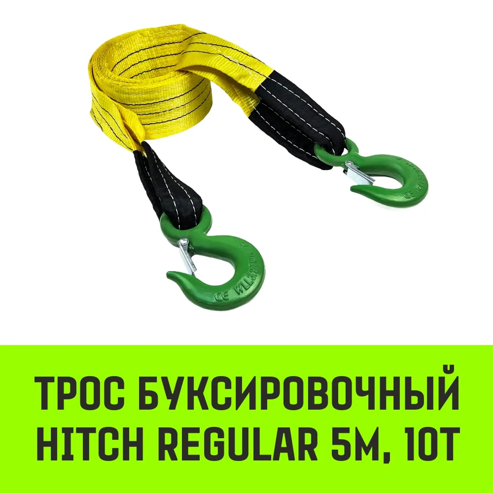 Буксировочный трос для автомобиля HITCH REGULAR 12т 4м 90мм крюк-крюк SZ088742