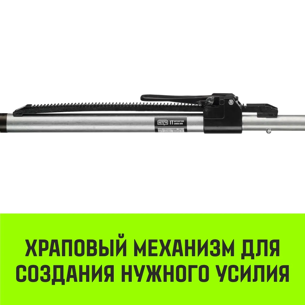 Распорная штанга с противоскользящими упорами HITCH RCB272 SZ067430