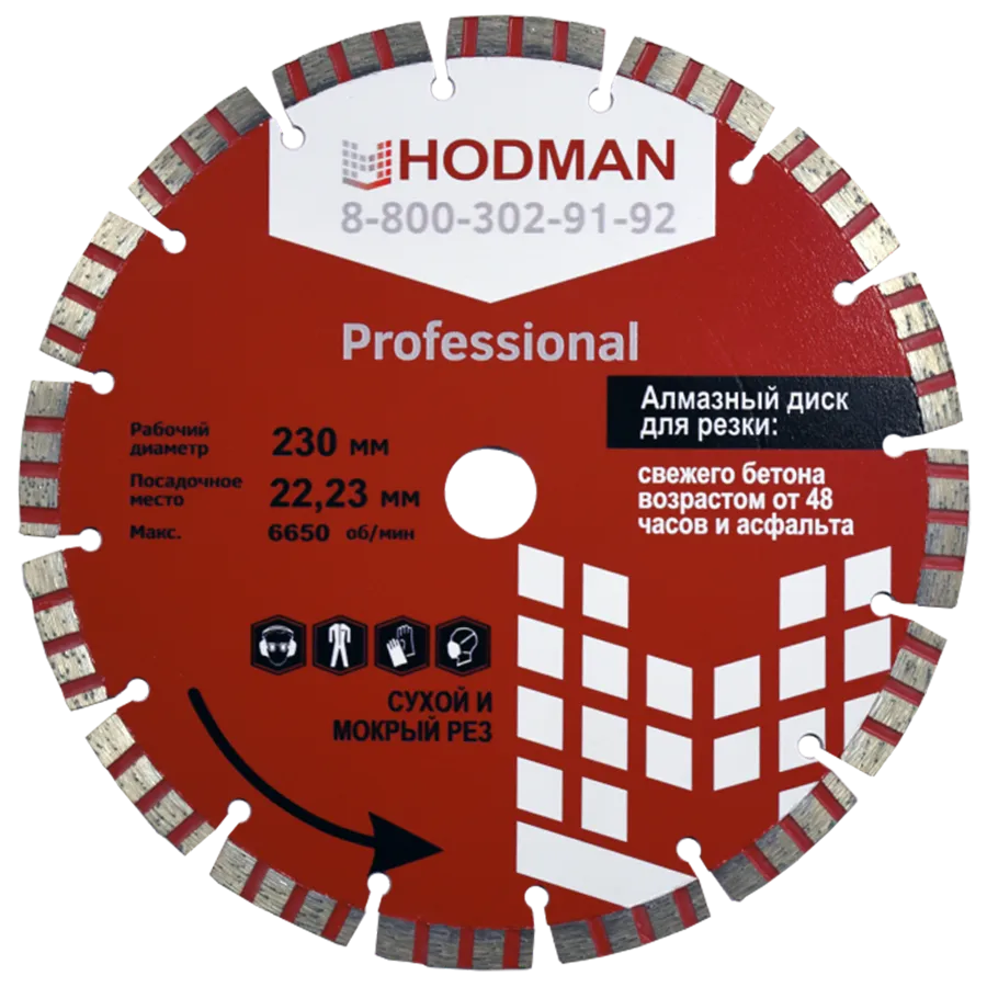 Диск алмазный HODMAN Professional 23022,2310