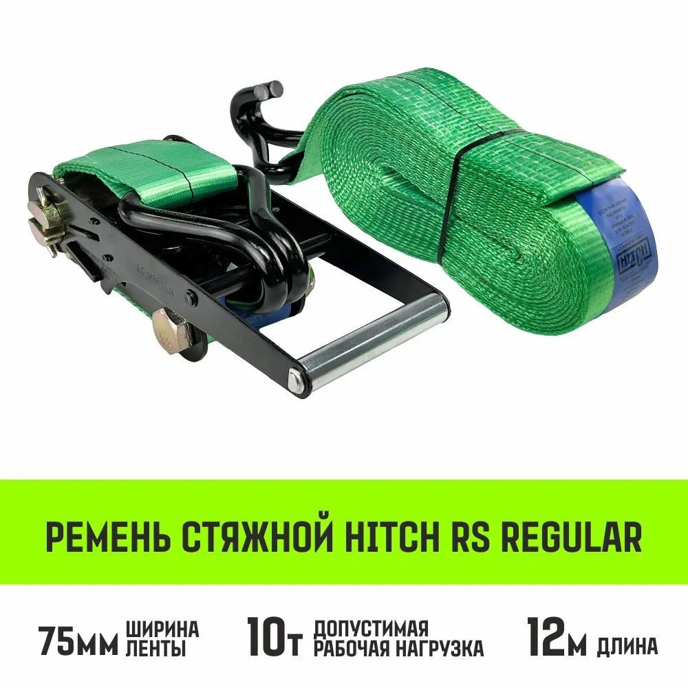 Стяжной ремень HITCH RS REGULAR 100:1000:10 (25мм, STF100DaN, 1T, 10М), пакет SZ093468