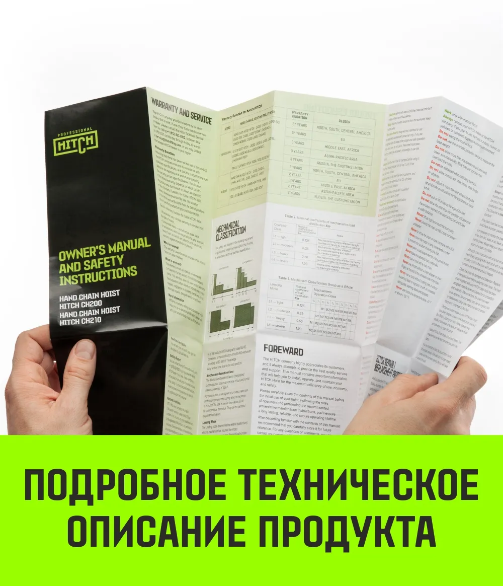 Ручная таль цепная HITCH CH210, 5 т, 3 м SZ068919