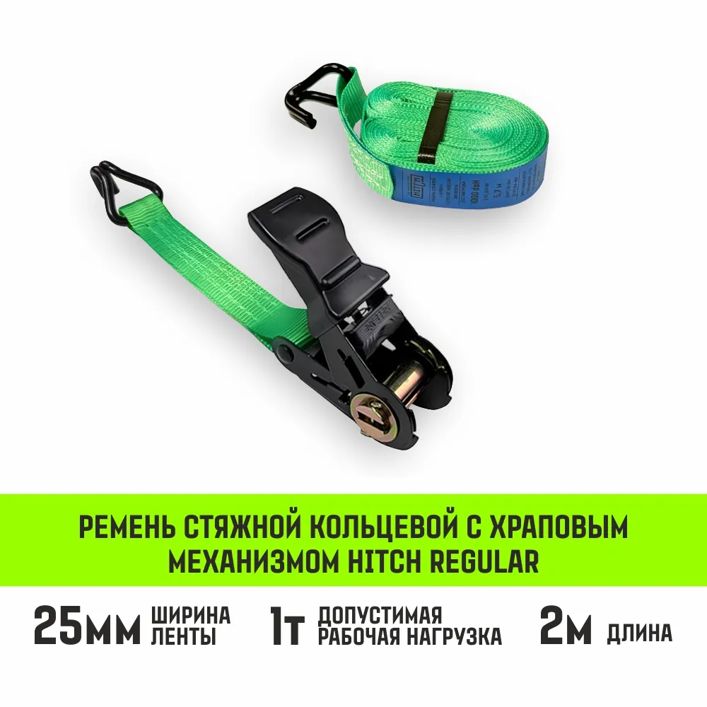Стяжной ремень HITCH RS REGULAR 750:10000:8 (75мм, STF750DaN, 10T, 8М), пакет SZ093454