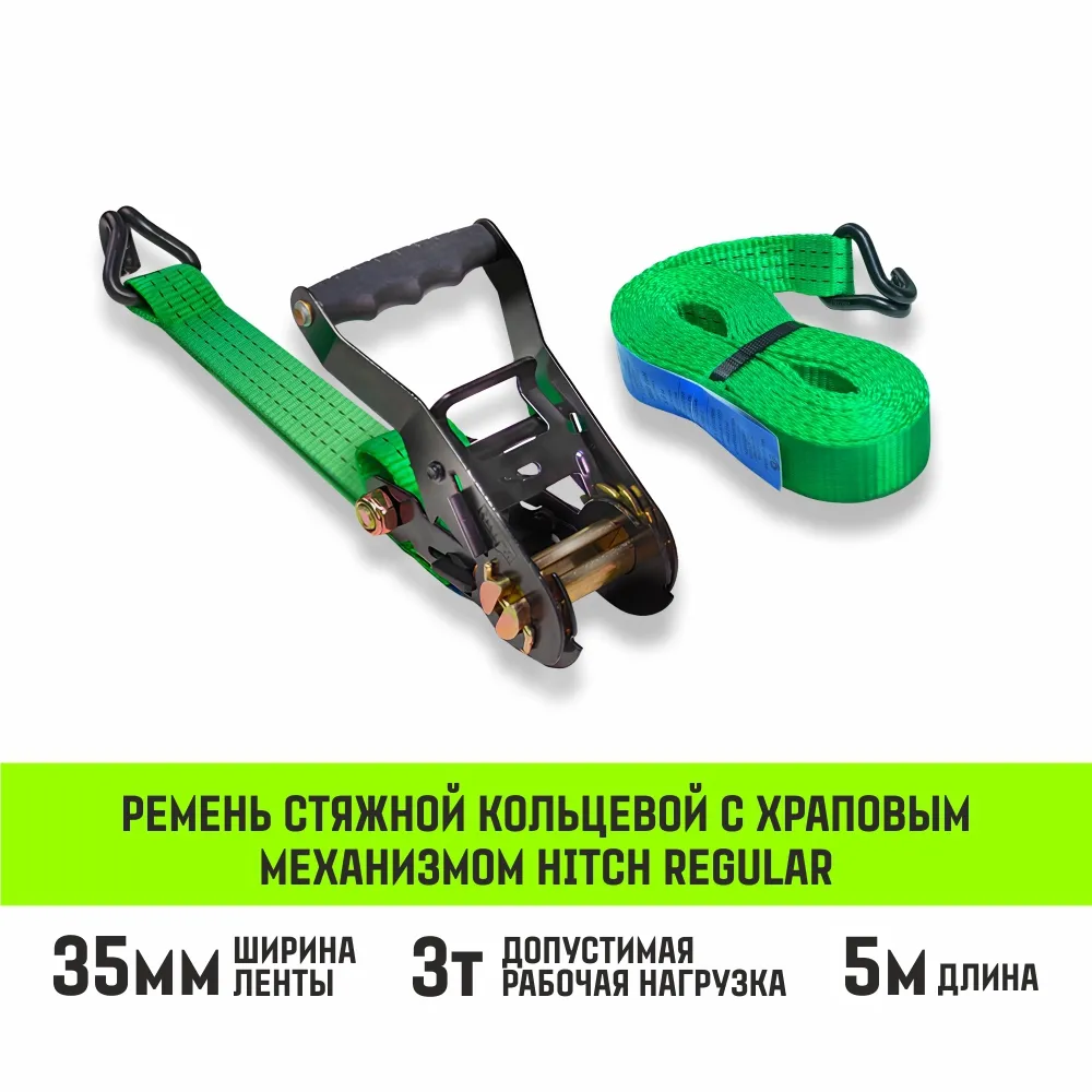 Стяжной ремень HITCH RS REGULAR 100:1000:10 (25мм, STF100DaN, 1T, 10М), пакет SZ093468