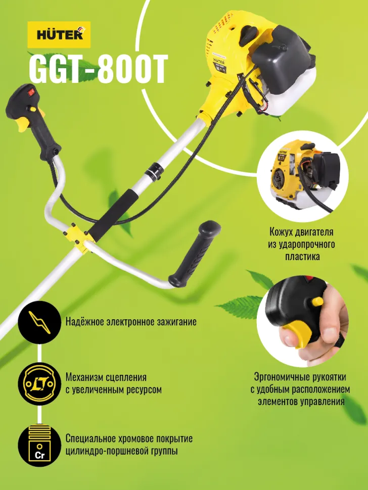 Триммер бензиновый  GGT-800T HUTER