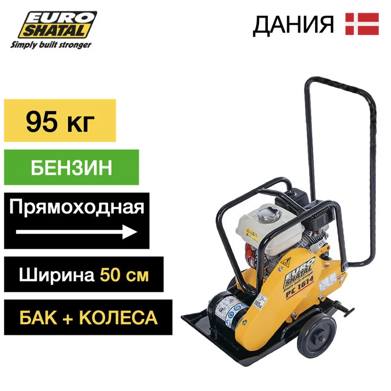 Бензиновая виброплита PC-1614-50 "EUROSHATAL"