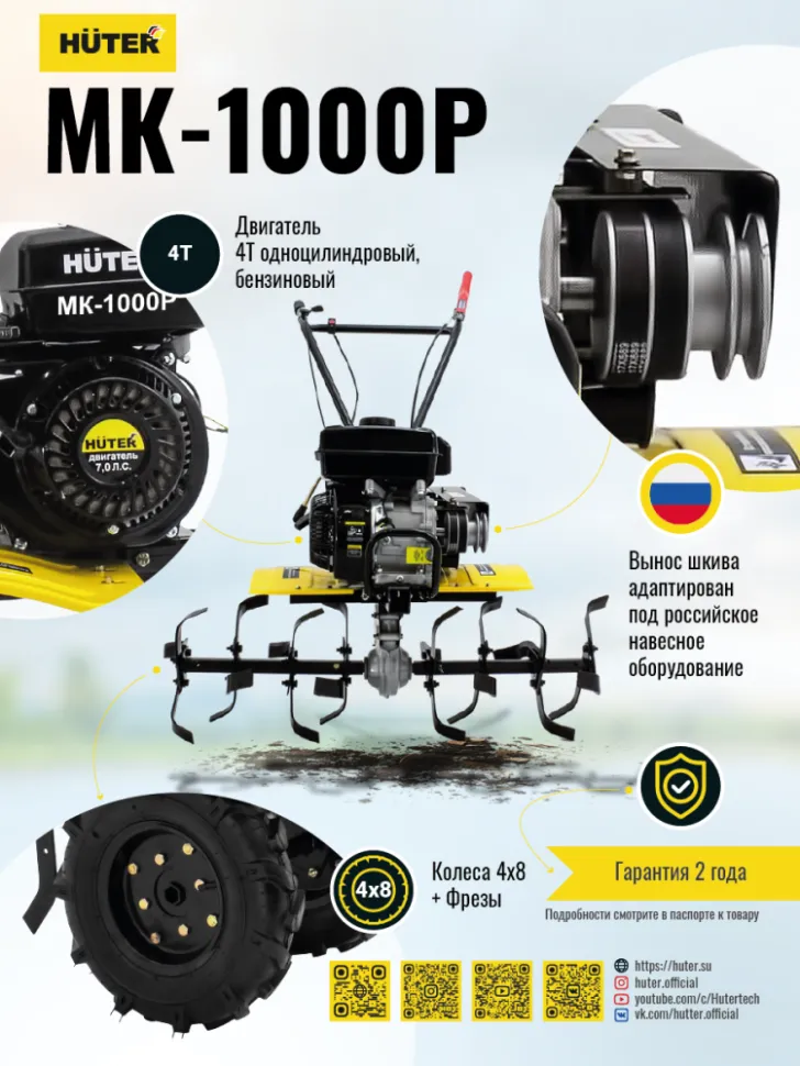 Сельскохозяйственная машина HUTER МК-1000