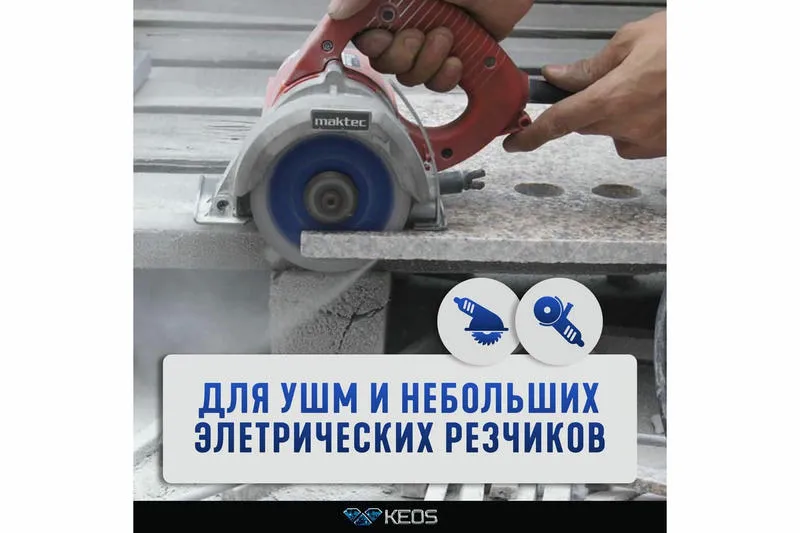 Алмазный диск KEOS Professional Ultra 125 мм