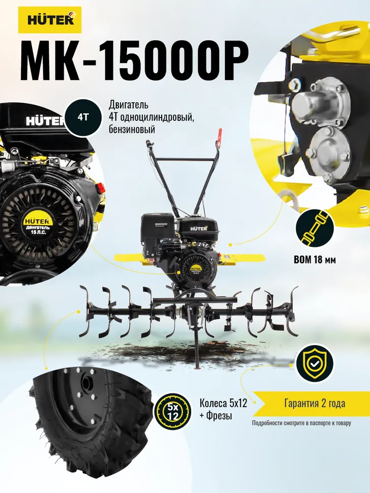 Сельскохозяйственная машина HUTER MK-15000