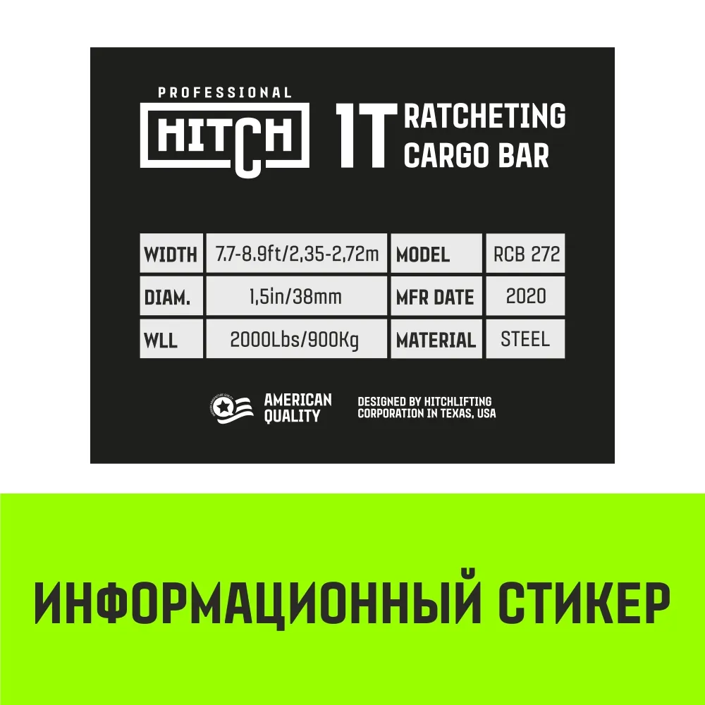 Распорная штанга с противоскользящими упорами HITCH RCB272 SZ067430