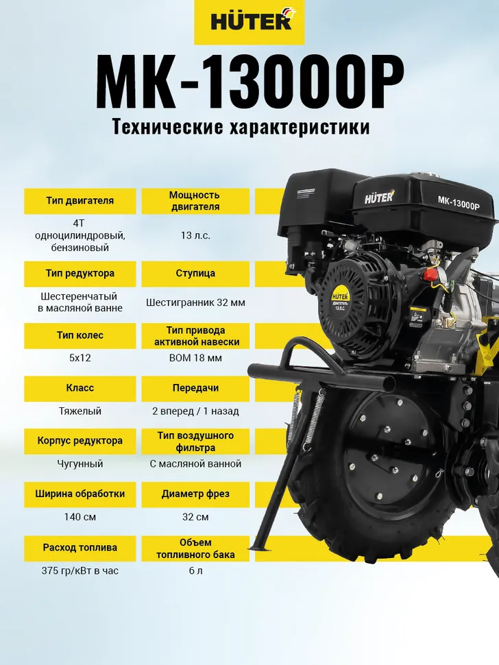 Сельскохозяйственная машина HUTER MK-13000