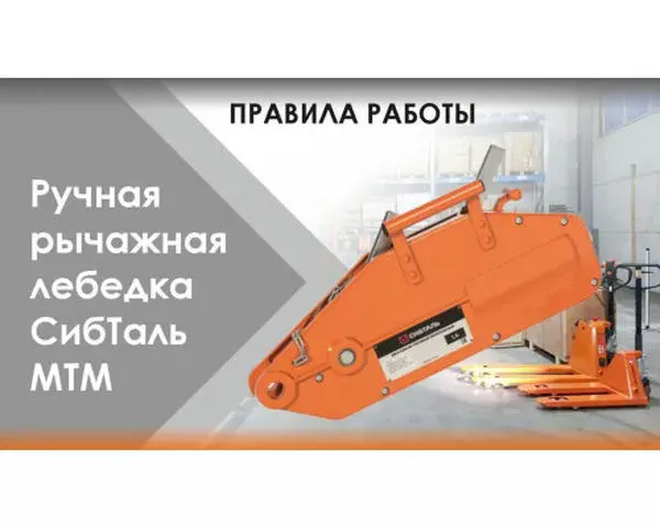 Тяговый механизм монтажный «СИБТАЛЬ» 5,4 Тонны х 20 Метров