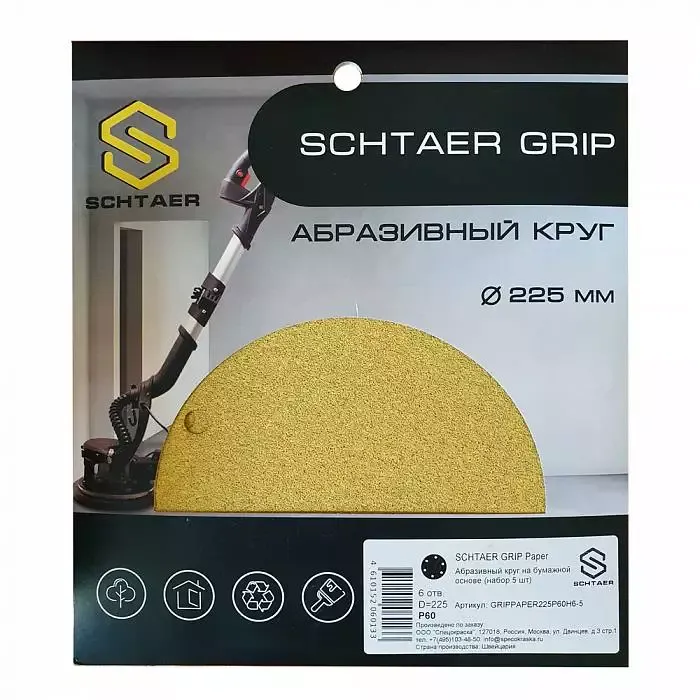 Абразивный круг SCHTAER GRIP Paper 225 мм на бумажной основе 6 отверстий 5 шт GRIPPAPER225P60H6-5 для шлифовки