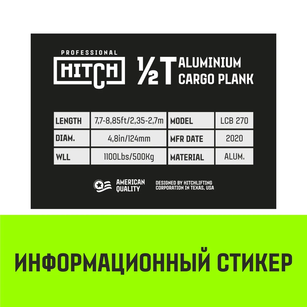 Блокировочная планка HITCH LCB270, L=2,4-2,7 м SZ067431