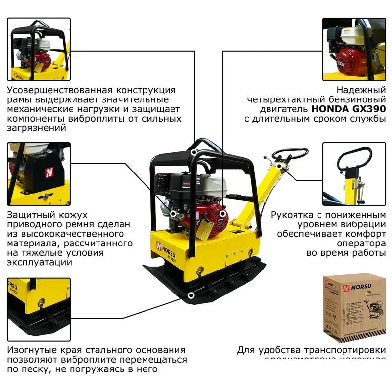 Виброплита бензиновая реверсивная NORSU RF-350H для уплотнения асфальта