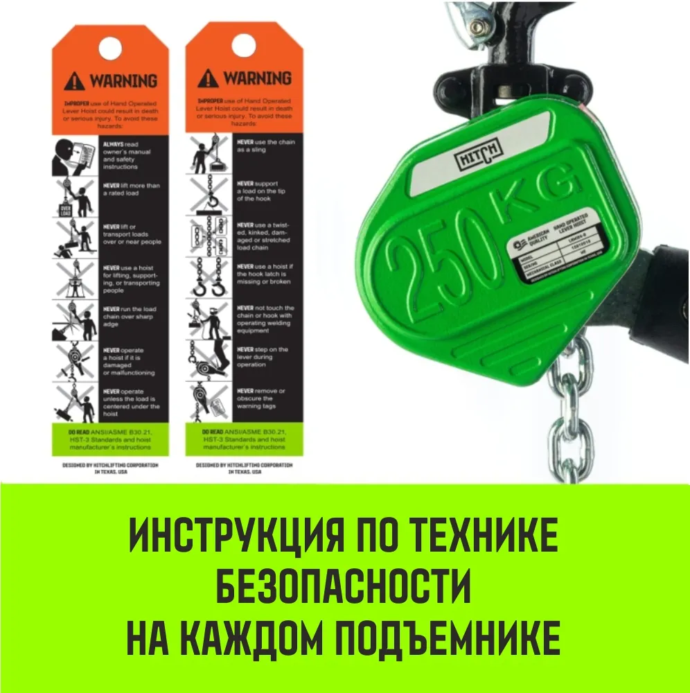 Ручная таль рычажная HITCH LHM104-G МИНИ, 0.25 т, 3 м. Гальваническая цепь SZ060994