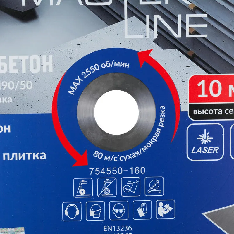 Диск алмазный 600x4.0x10x90-50 по железобетону Master Line DIAM