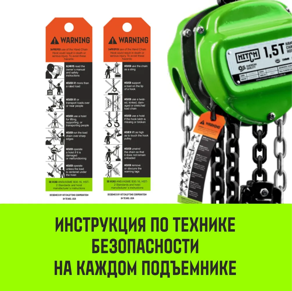 Ручная таль цепная HITCH CH100, 0.5 т, 18 м SZ060878