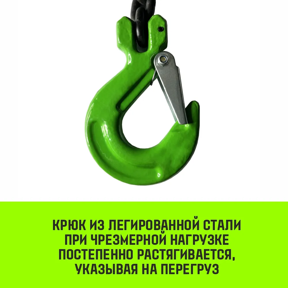 Цепной строп HITCH 4СЦ-3,15 т. (L=5,00м) 8 кл. четырехветвевой 4СЦ SZ075236