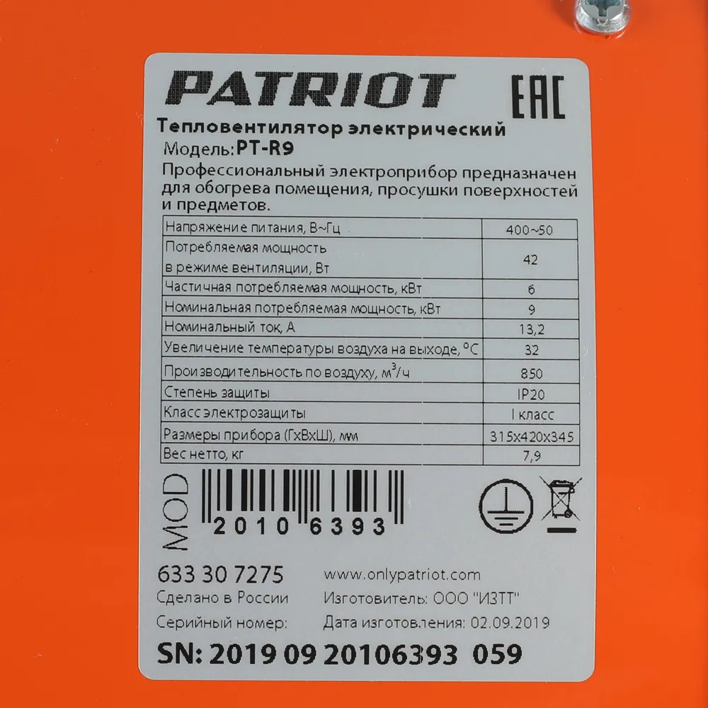 Тепловая пушка PATRIOT PT-R 9 электрическая