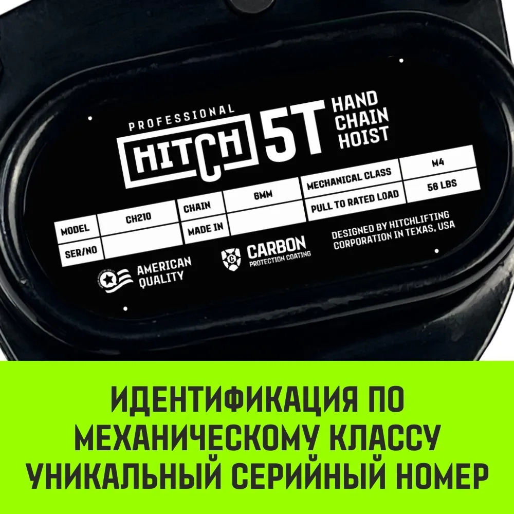 Ручная таль цепная HITCH CH210, 5 т, 3 м SZ068919