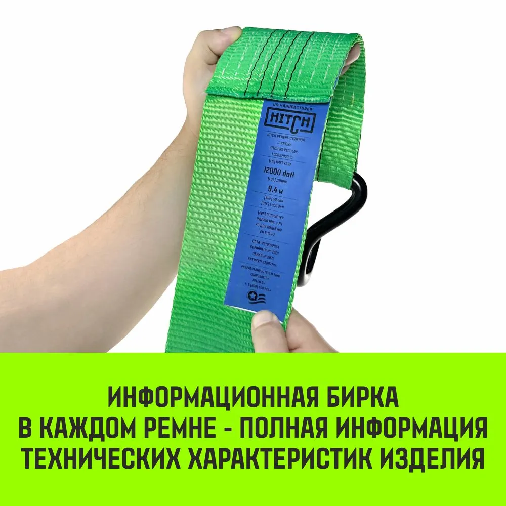 Стяжной ремень HITCH RS REGULAR 100:1000:10 (25мм, STF100DaN, 1T, 10М), пакет SZ093468
