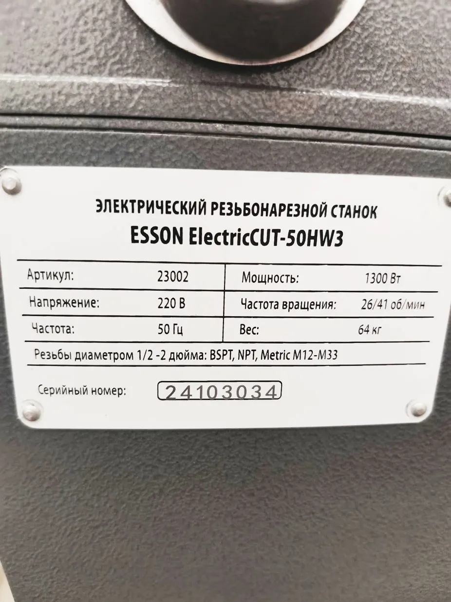 Станок резьбонарезной электрический Esson ElectricCUT-50HW3 для нарезки резьбы