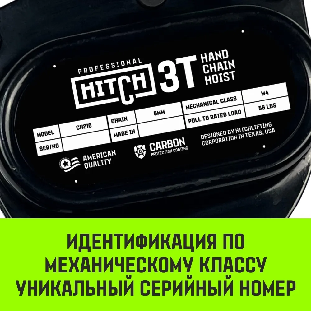 Ручная таль цепная HITCH CH210, 5 т, 3 м SZ068919