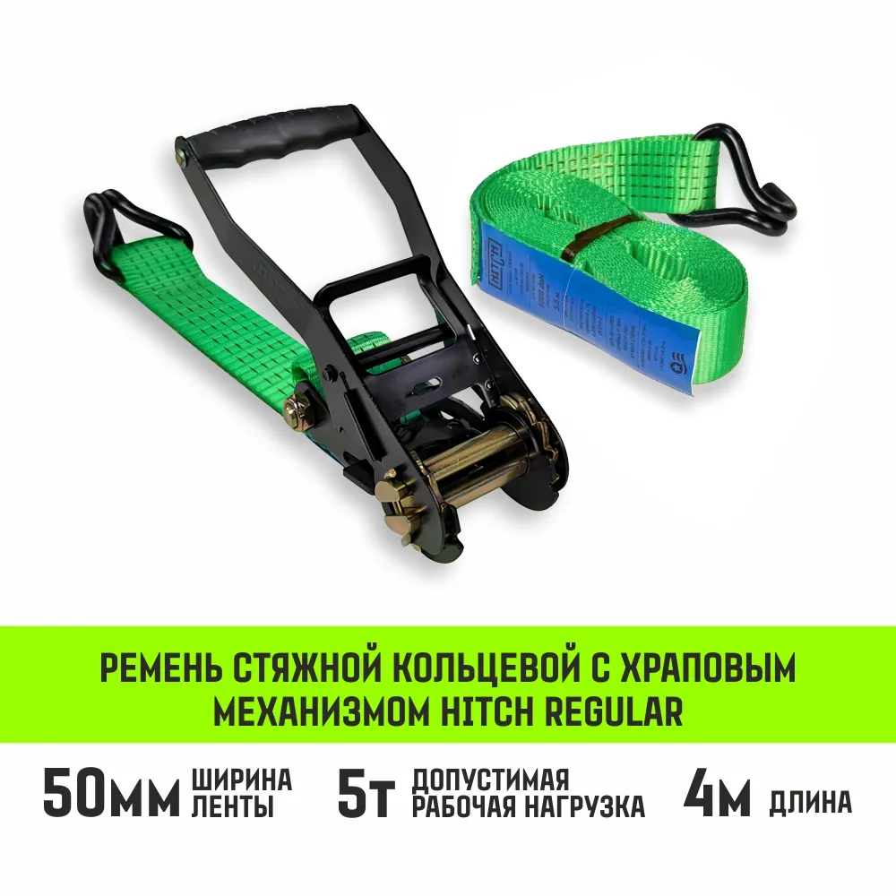Стяжной ремень HITCH RS REGULAR 100:1000:10 (25мм, STF100DaN, 1T, 10М), пакет SZ093468