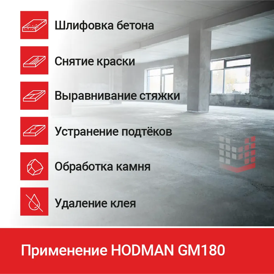 Машина шлифовальная HODMAN GM180