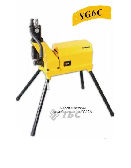 Гидравлический желобонакатчик YG6D-A (2"-6") Hongli