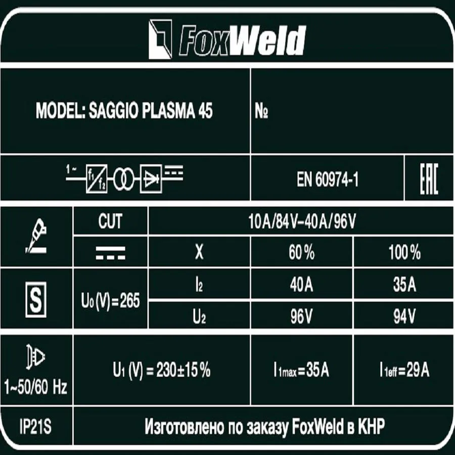 Аппарат плазменной резки PLASMA 45 "SAGGIO"
