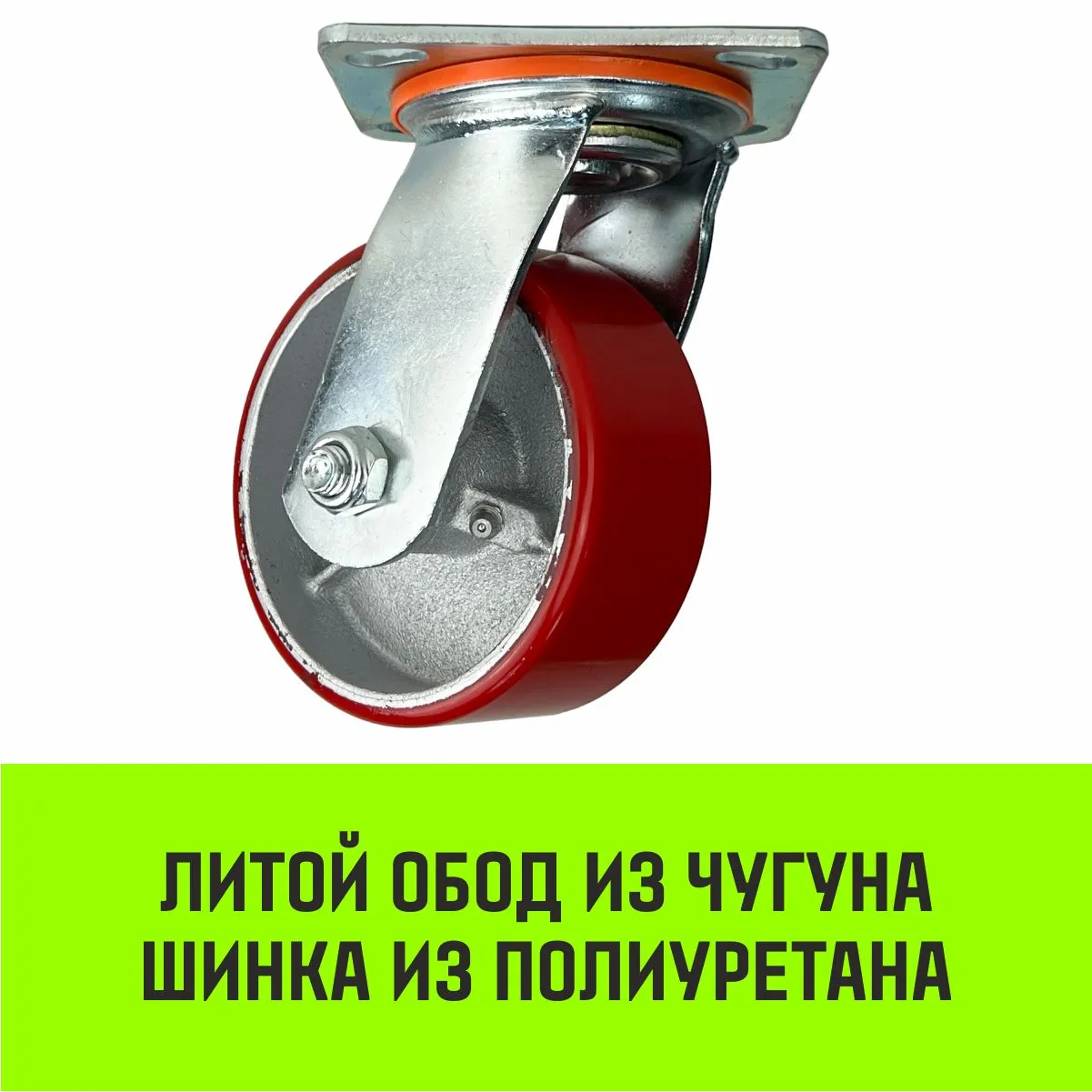 Поворотная опора колесная большегрузная HITCH 140*50 полиуретан SCp63 SZ085010