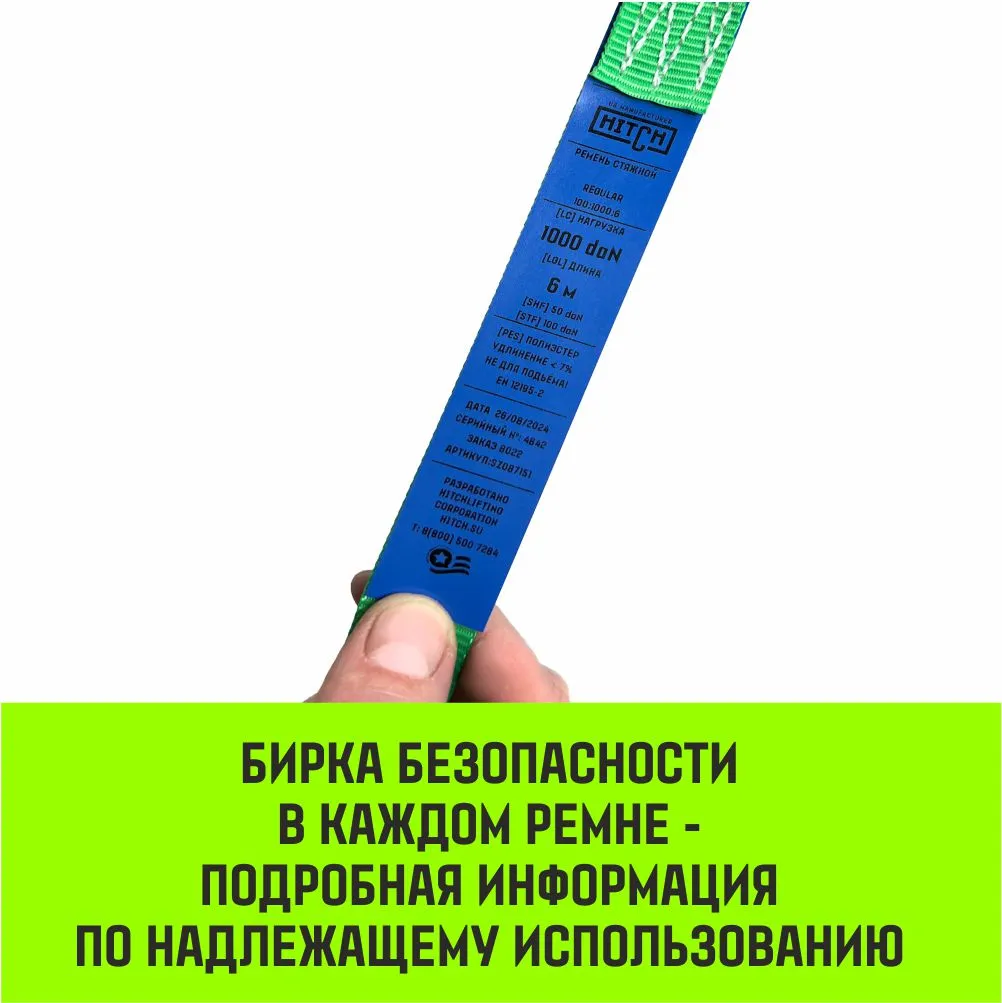 Комплект 2шт кольцевых ремней стяжных с храповым механизмом HITCH REGULAR 25мм 1т 5м SZ092900