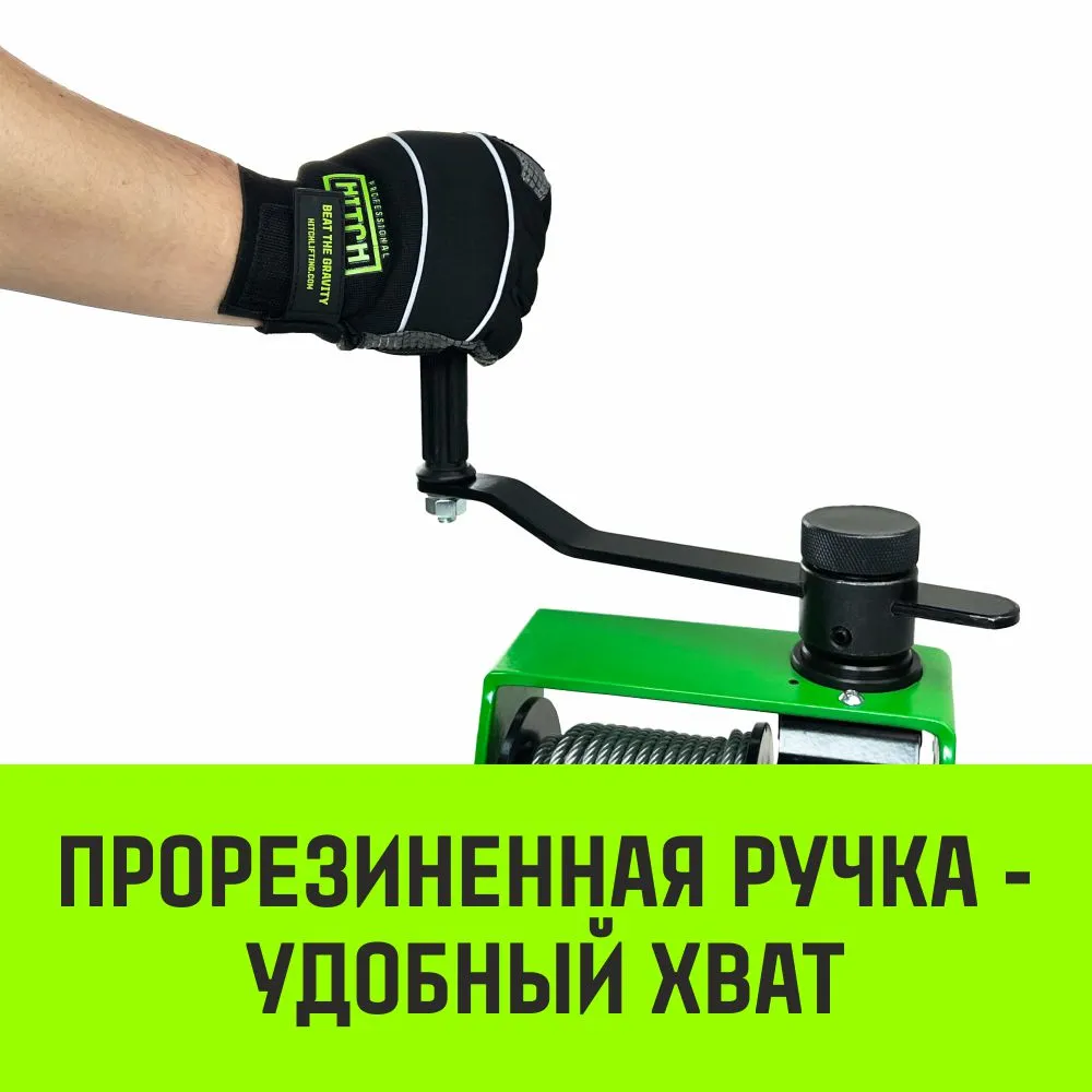 Ручная лебедка HITCH HWV тип VS 250кг 20м SZ086904
