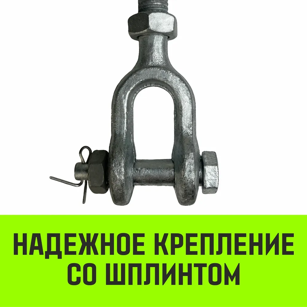 Такелажный талреп вилка-вилка HITCH, 5/8х6, 1550 кг SZ071172