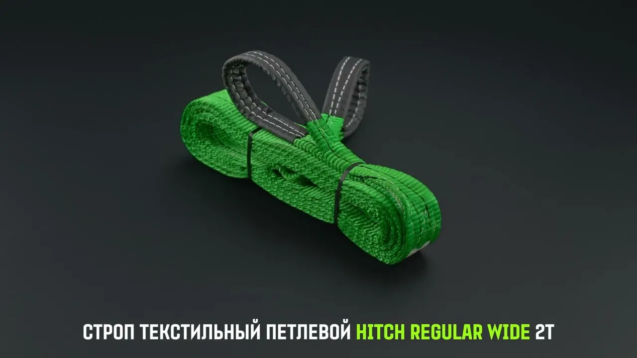 Строп HITCH REGULAR WIDE СТП 2,0т 2,00м SF5 60мм петлевой стп SZ078079