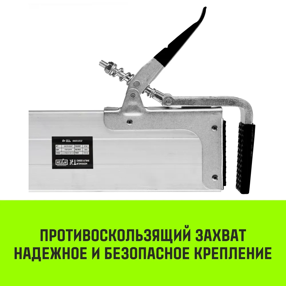 Блокировочная планка HITCH LCB270, L=2,4-2,7 м SZ067431