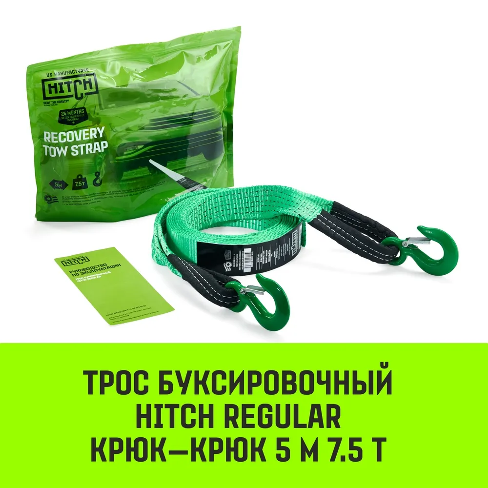 Буксировочный трос для автомобиля HITCH REGULAR 12т 5м 90мм крюк-крюк SZ088741