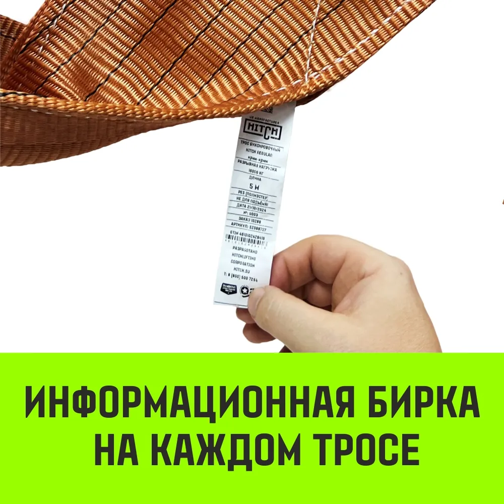 Буксировочный трос для автомобиля HITCH REGULAR 12т 6м 90мм петля-петля SZ088721